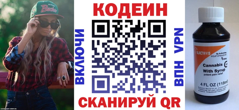 Купить  Бобров  Кодеин Purple Drank 